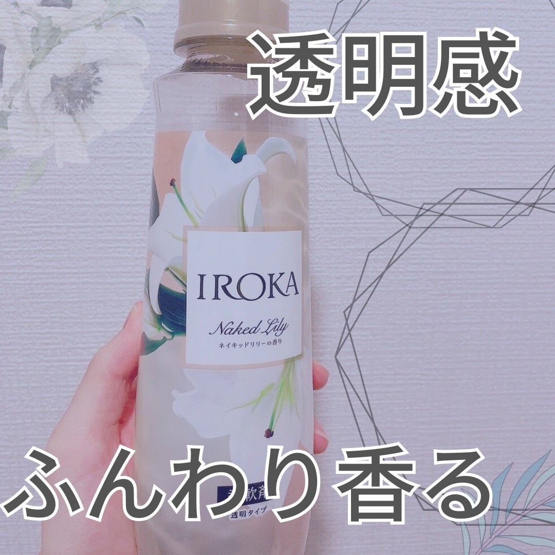 プレミアム柔軟剤 IROKA ネイキッドリリーの香り/IROKA/柔軟剤を使ったクチコミ(1枚目)