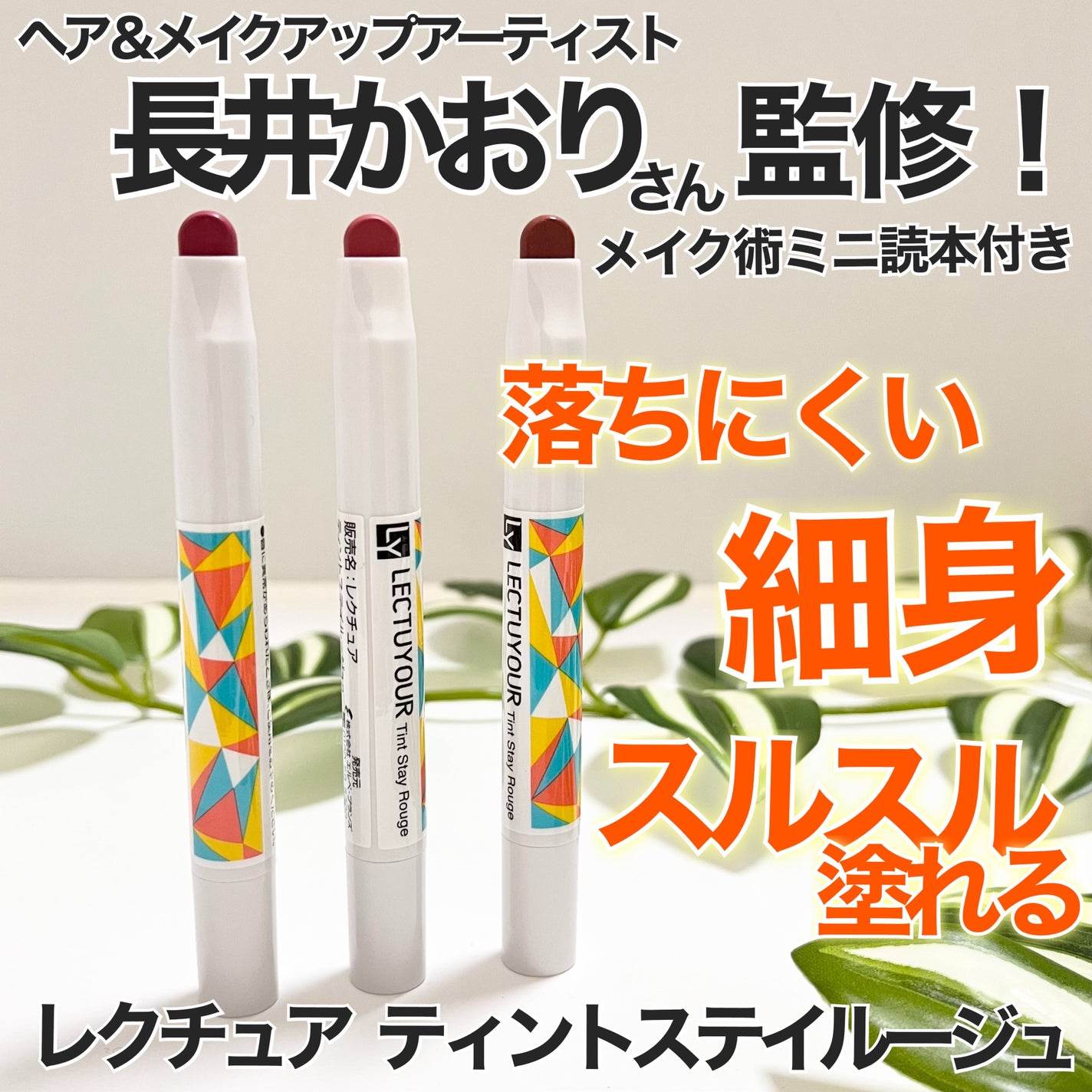 ティントステイルージュ/LECTUYOUR/リップティントを使ったクチコミ(2枚目)