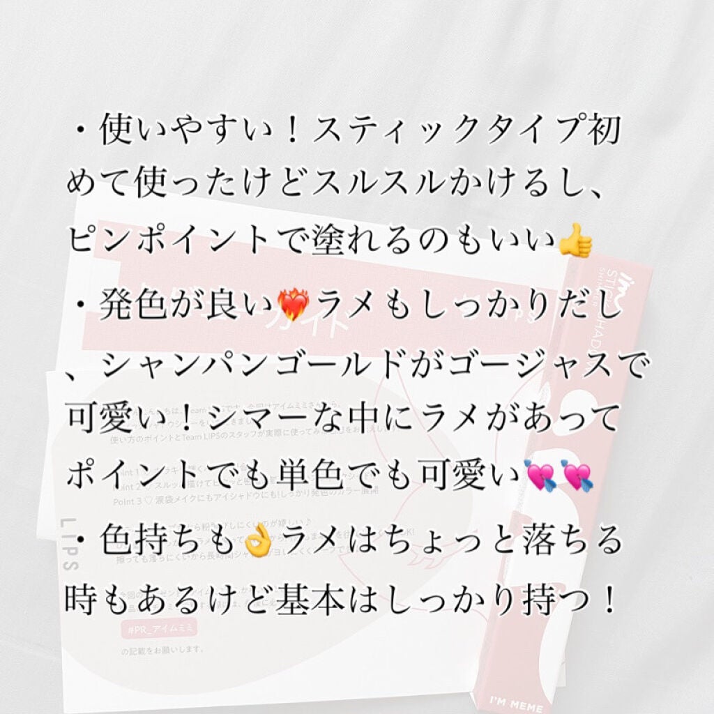 アイムスティックシャドウシマー/i’m meme/スティックアイシャドウを使ったクチコミ(7枚目)