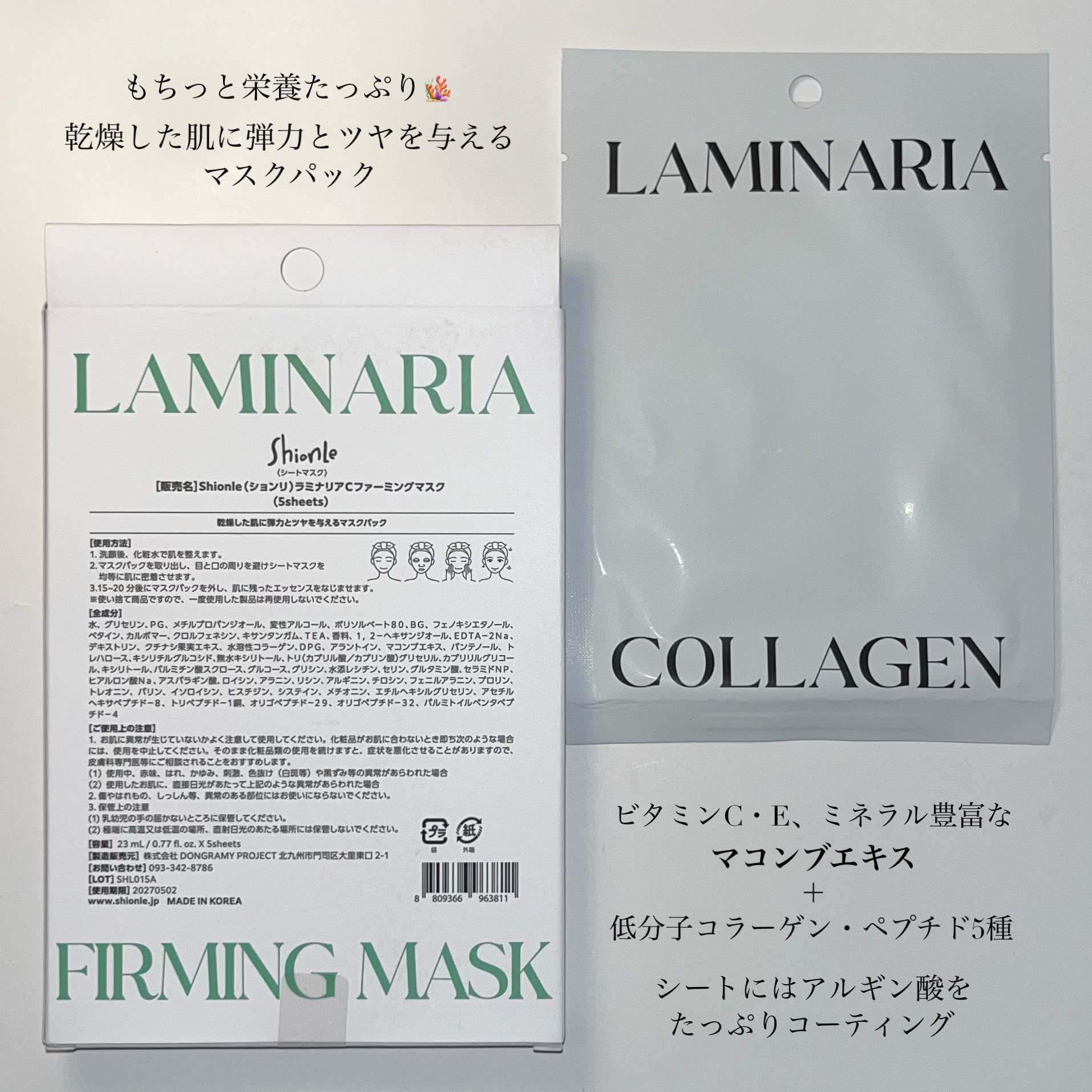 ラミナリア コラーゲンファーミングマスク/ShionLe/シートマスク・パックを使ったクチコミ（3枚目）