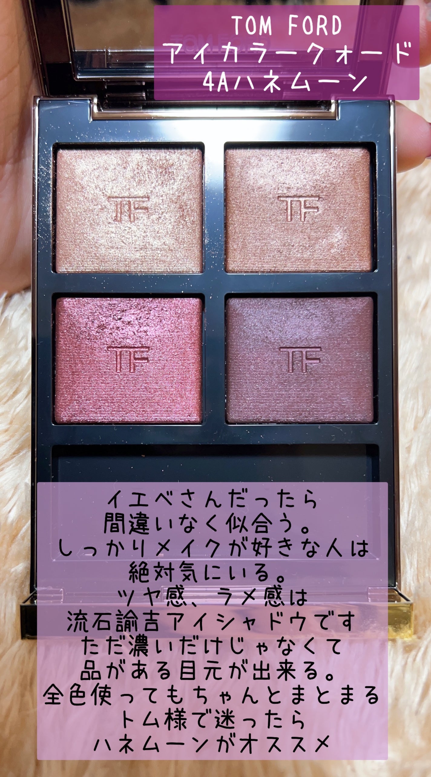 アイ カラー クォード/TOM FORD BEAUTY/アイシャドウパレットを使ったクチコミ(5枚目)