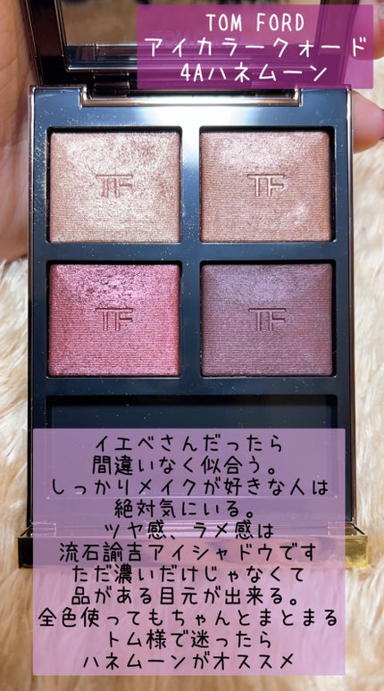 アイ カラー クォード/TOM FORD BEAUTY/アイシャドウパレットを使ったクチコミ(5枚目)