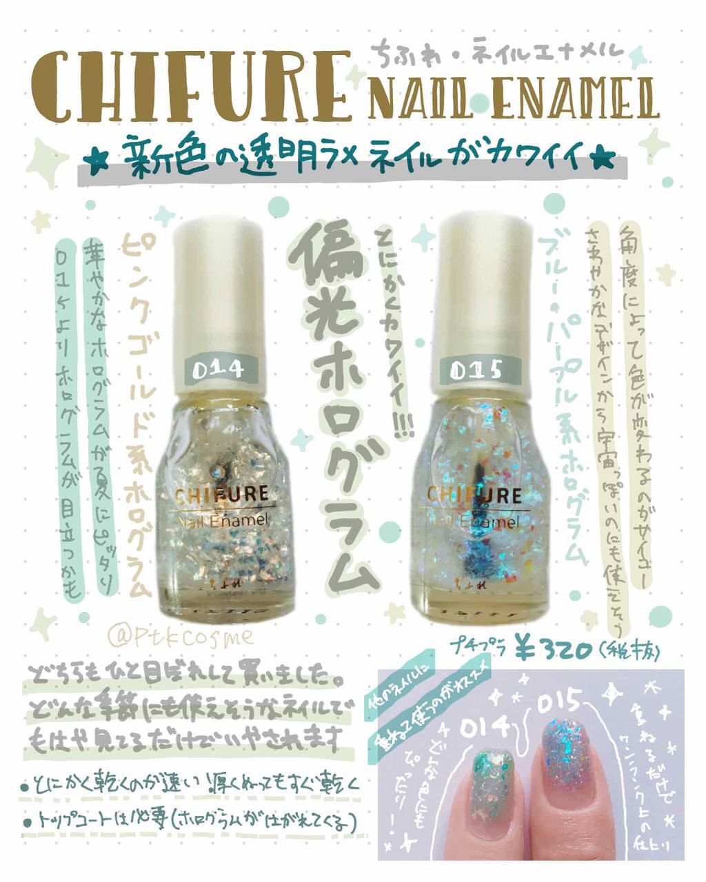 ネイル エナメル/ちふれ/マニキュアを使ったクチコミ(1枚目)