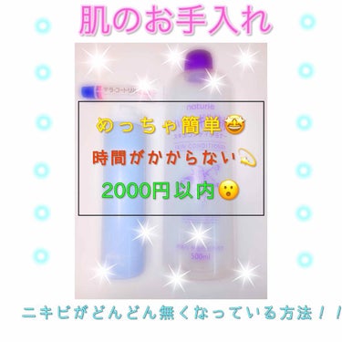 ✔️肌のお手入れ  〜あくまでも自己流〜
 

①ダイソーの炭酸洗顔フォームで顔を洗う。
②ナチュリエのハトムギ化粧水を顔全体に塗る｡
(時間がある時は…)
全体に塗った後,シルコットでほっぺ･おでこ･