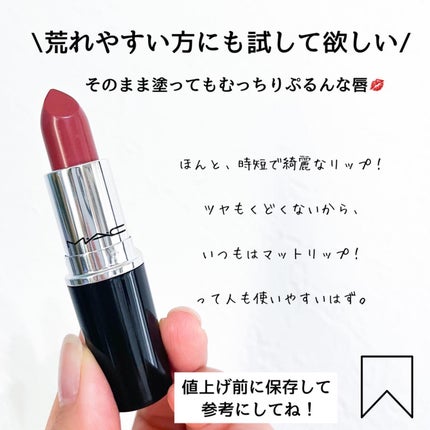 ラスターガラス リップスティック/M・A・C/口紅を使ったクチコミ(8枚目)