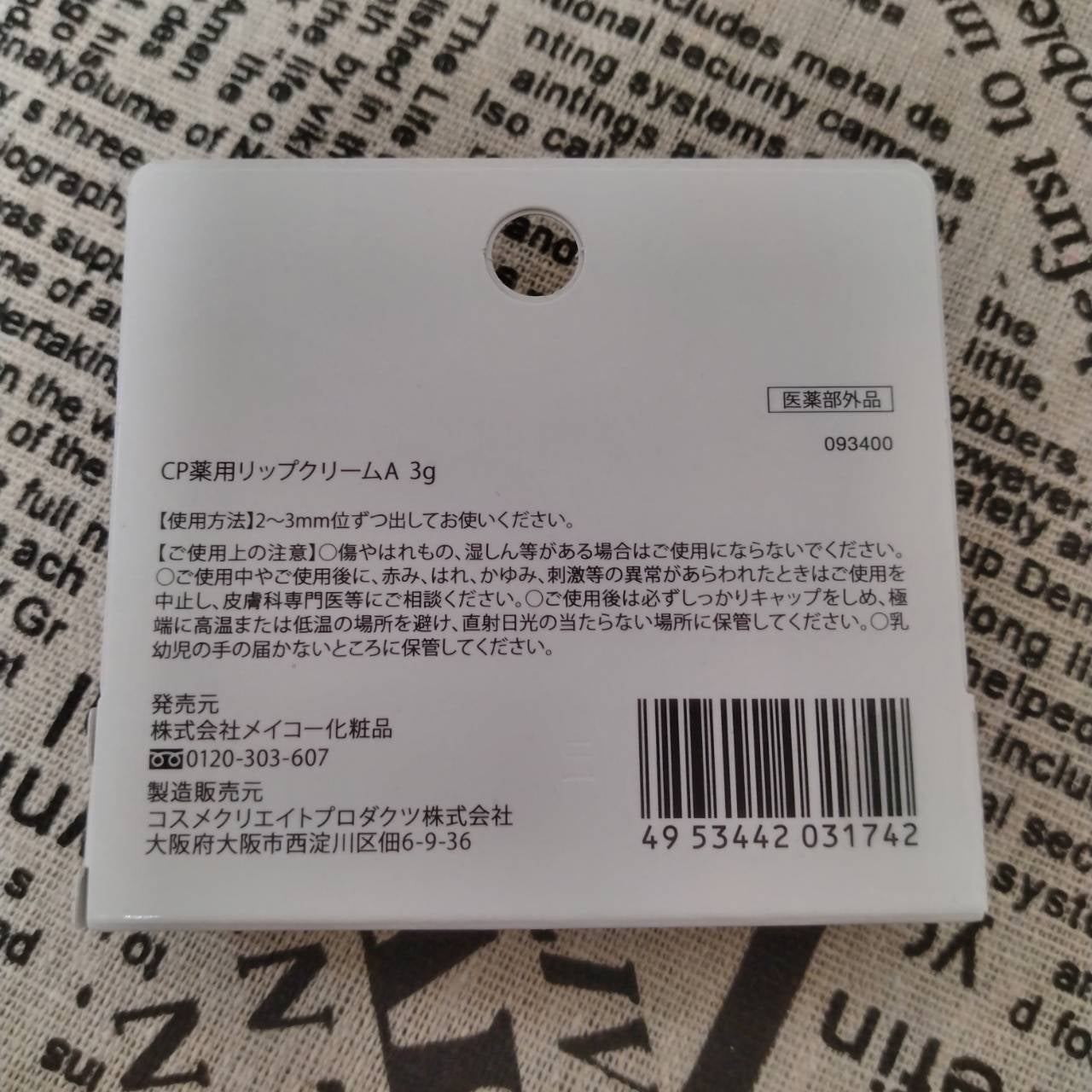 薬用リップクリーム/メイコー化粧品/リップクリームを使ったクチコミ(2枚目)