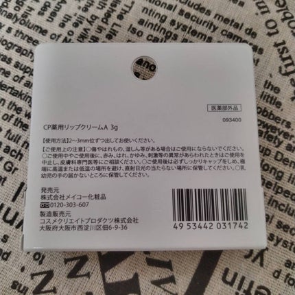 薬用リップクリーム/メイコー化粧品/リップクリームを使ったクチコミ(2枚目)