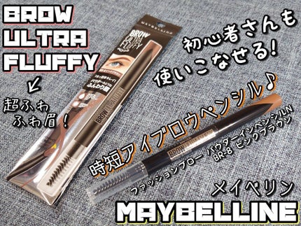 ファッションブロウ パウダーインペンシル N/MAYBELLINE NEW YORK/アイブロウペンシルを使ったクチコミ(1枚目)