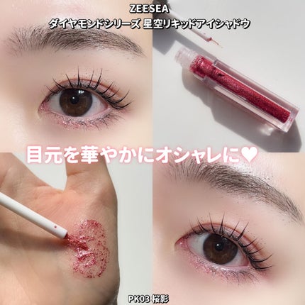 ダイヤモンドシリーズ 星空リキッドアイシャドウ/ZEESEA/リキッドアイシャドウを使ったクチコミ(9枚目)