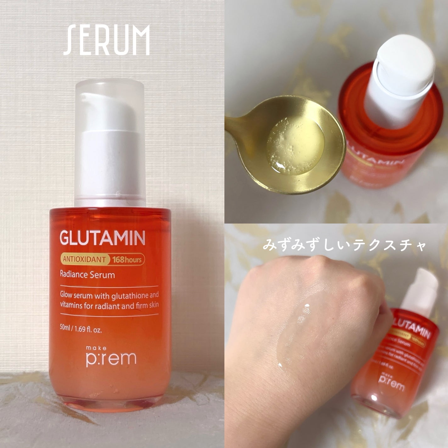 グルタミン抗酸化光彩セラム/make prem/美容液を使ったクチコミ(3枚目)