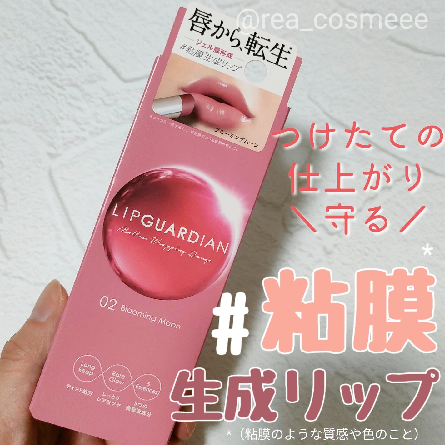 メロウラッピングルージュ/LIPGUARDIAN/口紅を使ったクチコミ(1枚目)