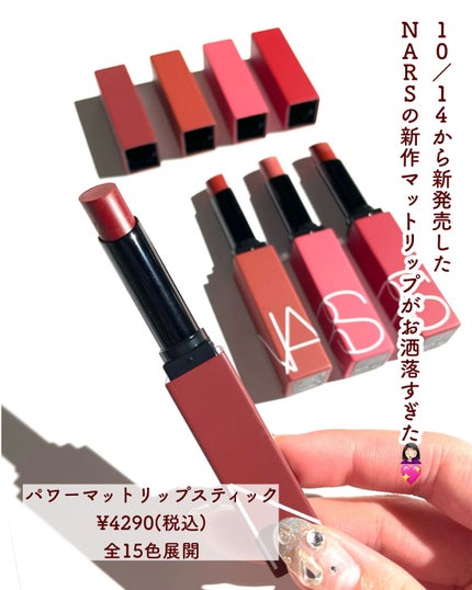 パワーマット リップスティック/NARS/口紅を使ったクチコミ(2枚目)