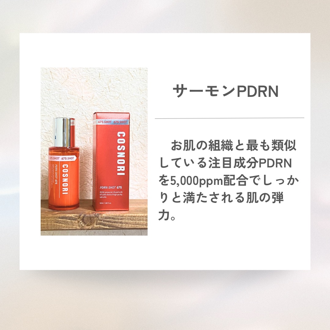 PDRNショット675/COSNORI/美容液を使ったクチコミ（2枚目）