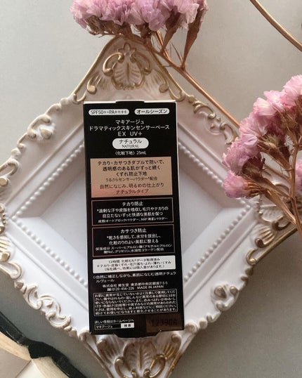 ドラマティックスキンセンサーベース EX/マキアージュ/化粧下地を使ったクチコミ(4枚目)