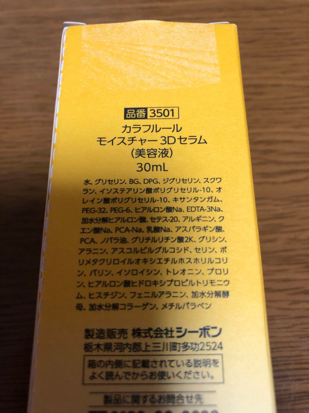モイスチャー3Dセラム/CALLAFLEUR/美容液を使ったクチコミ(3枚目)