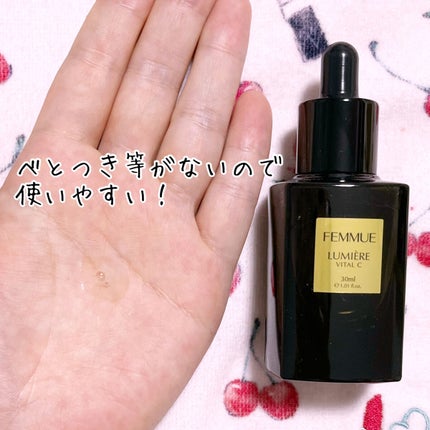 ルミエール ヴァイタルC/FEMMUE/ブースター・導入液を使ったクチコミ(2枚目)