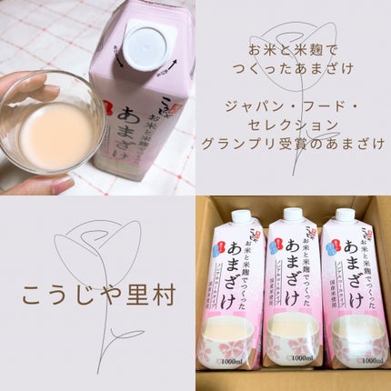お米と米麹でつくったあまざけ/こうじや里村/ドリンクを使ったクチコミ(1枚目)