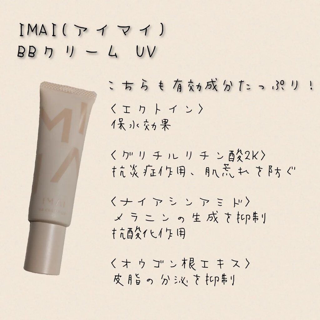 モイスチャーベース/IMAI/化粧下地を使ったクチコミ(3枚目)