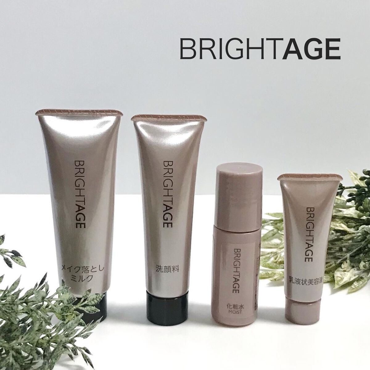 トラベルセット/BRIGHTAGE/トライアルキットを使ったクチコミ（1枚目）