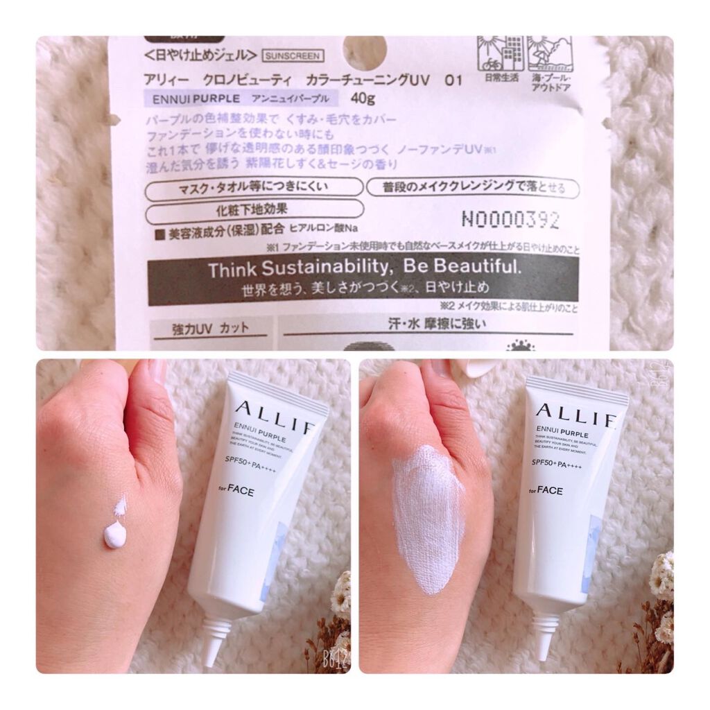 アリィー クロノビューティ カラーチューニングUV/アリィー/日焼け止めクリームを使ったクチコミ(3枚目)