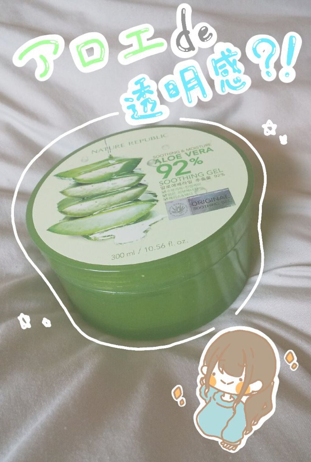 マイルド&モイスチャーアロエジェル/ネイチャーリパブリック/ボディローションを使ったクチコミ(1枚目)