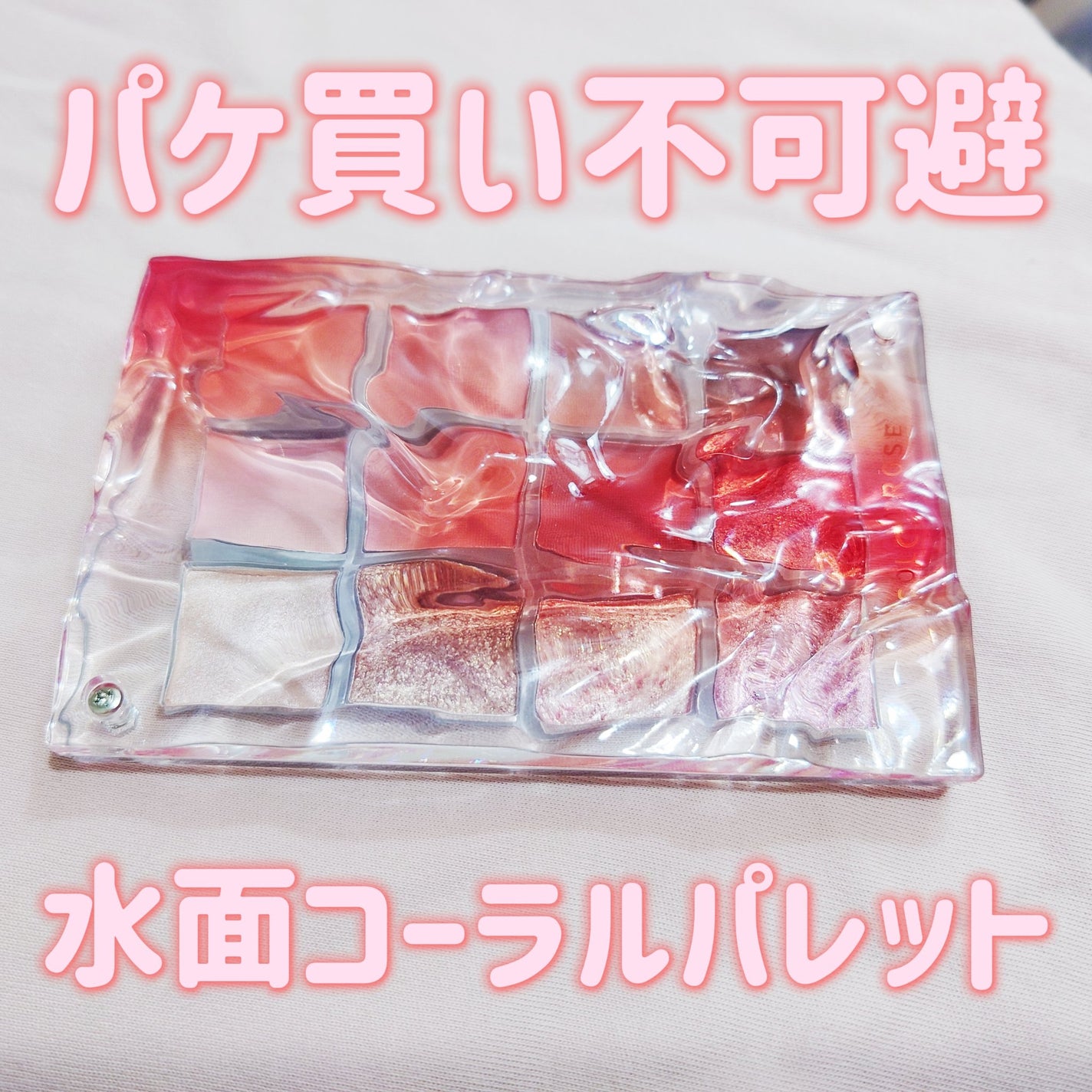 水面アイシャドウパレット/COLORROSE/アイシャドウパレットを使ったクチコミ(1枚目)