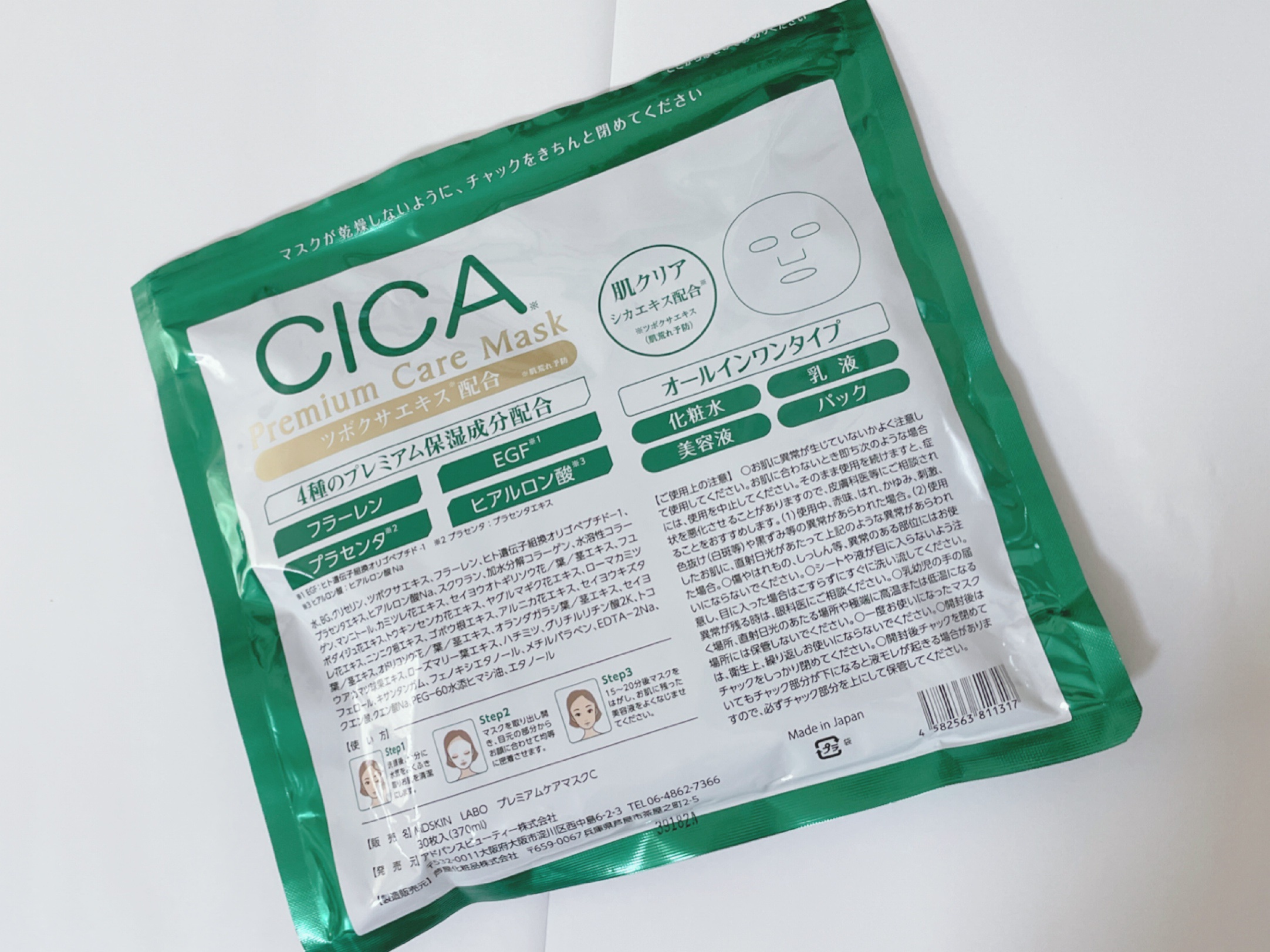 CICAプレミアムケアマスク/MDSKIN LABO/シートマスク・パックを使ったクチコミ（2枚目）