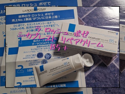 シカプラスト リペアクリーム B5+ /ラ ロッシュ ポゼ/フェイスクリームを使ったクチコミ(1枚目)