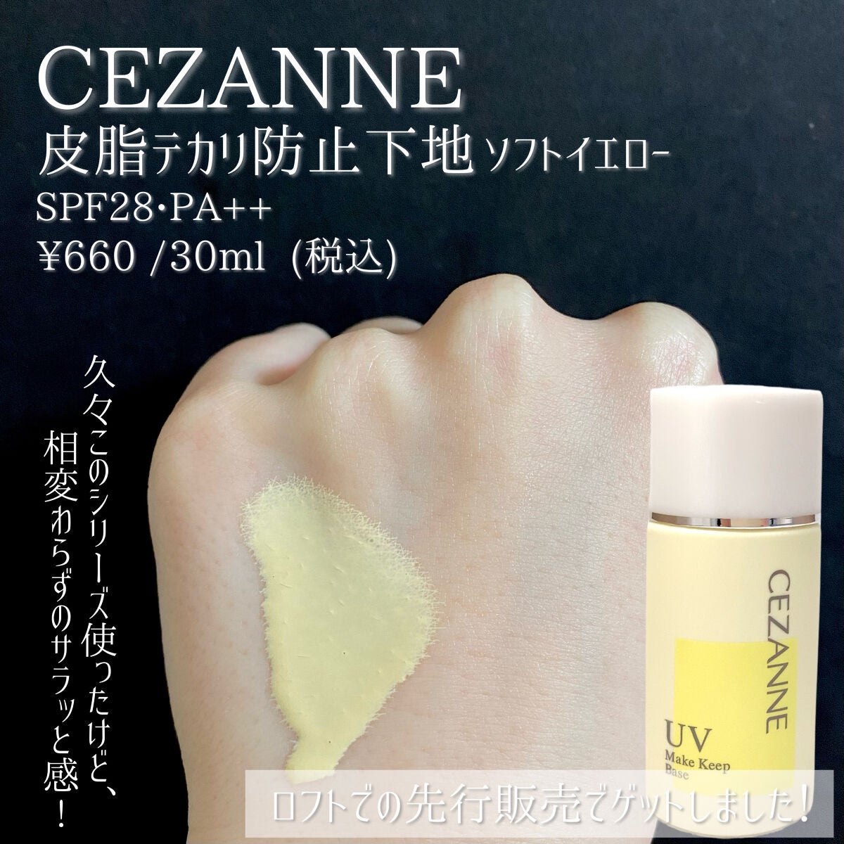 皮脂テカリ防止下地/CEZANNE/化粧下地を使ったクチコミ(3枚目)