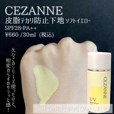 皮脂テカリ防止下地 ソフトイエロー/CEZANNE/化粧下地を使ったクチコミ（3枚目）