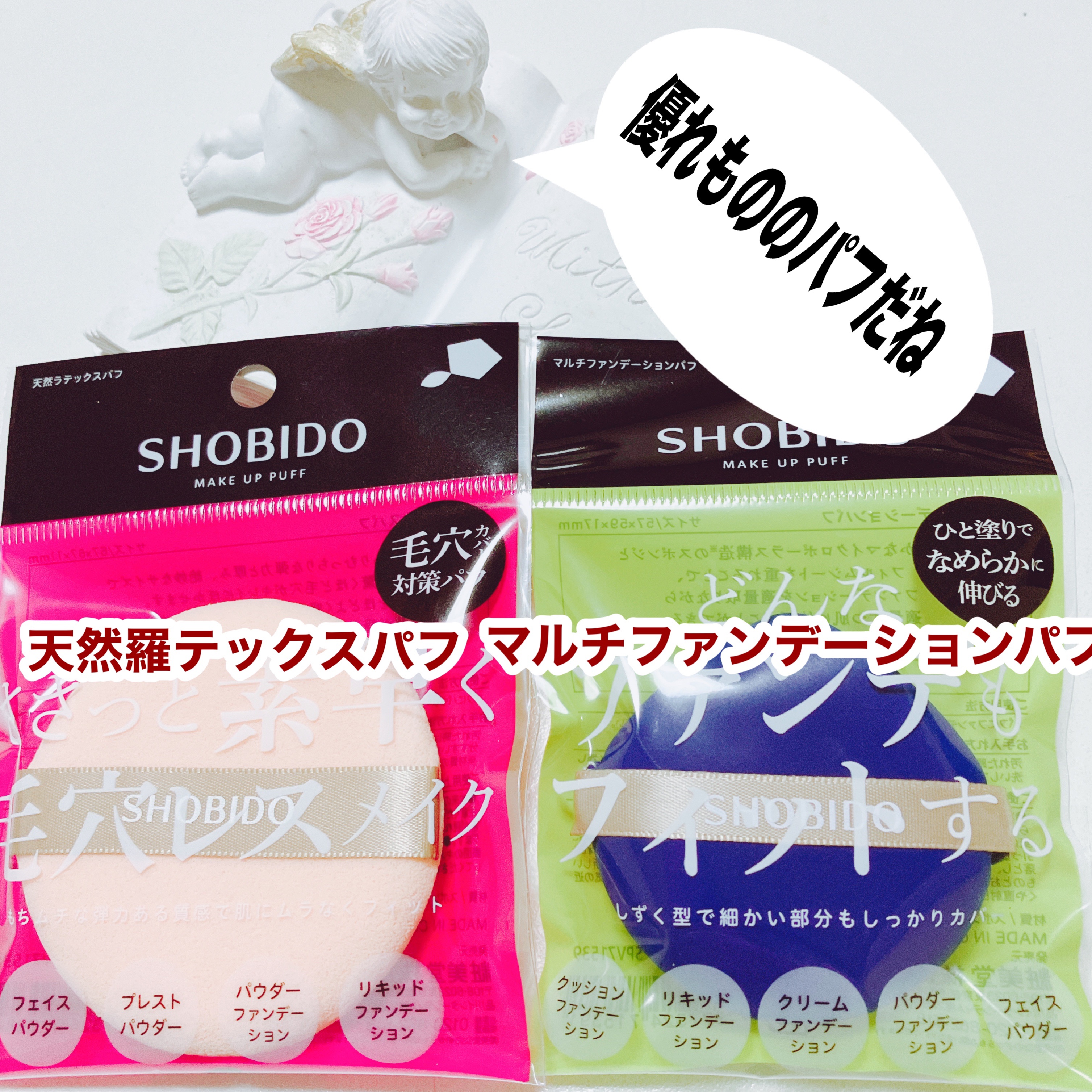 マルチファンデーションパフ/SHOBIDO/パフ・スポンジを使ったクチコミ（1枚目）