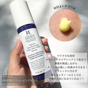 DS RTN リニューイング セラム/Kiehl's/美容液を使ったクチコミ（3枚目）