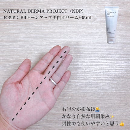 ビタミンB9トーンアップクリーム/NATURAL DERMA PROJECT/化粧下地を使ったクチコミ(6枚目)