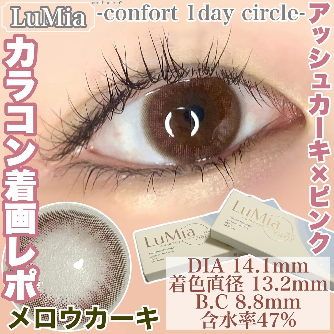 LuMia comfort 1day CIRCLE/LuMia/ワンデー(1DAY)カラコンを使ったクチコミ(1枚目)
