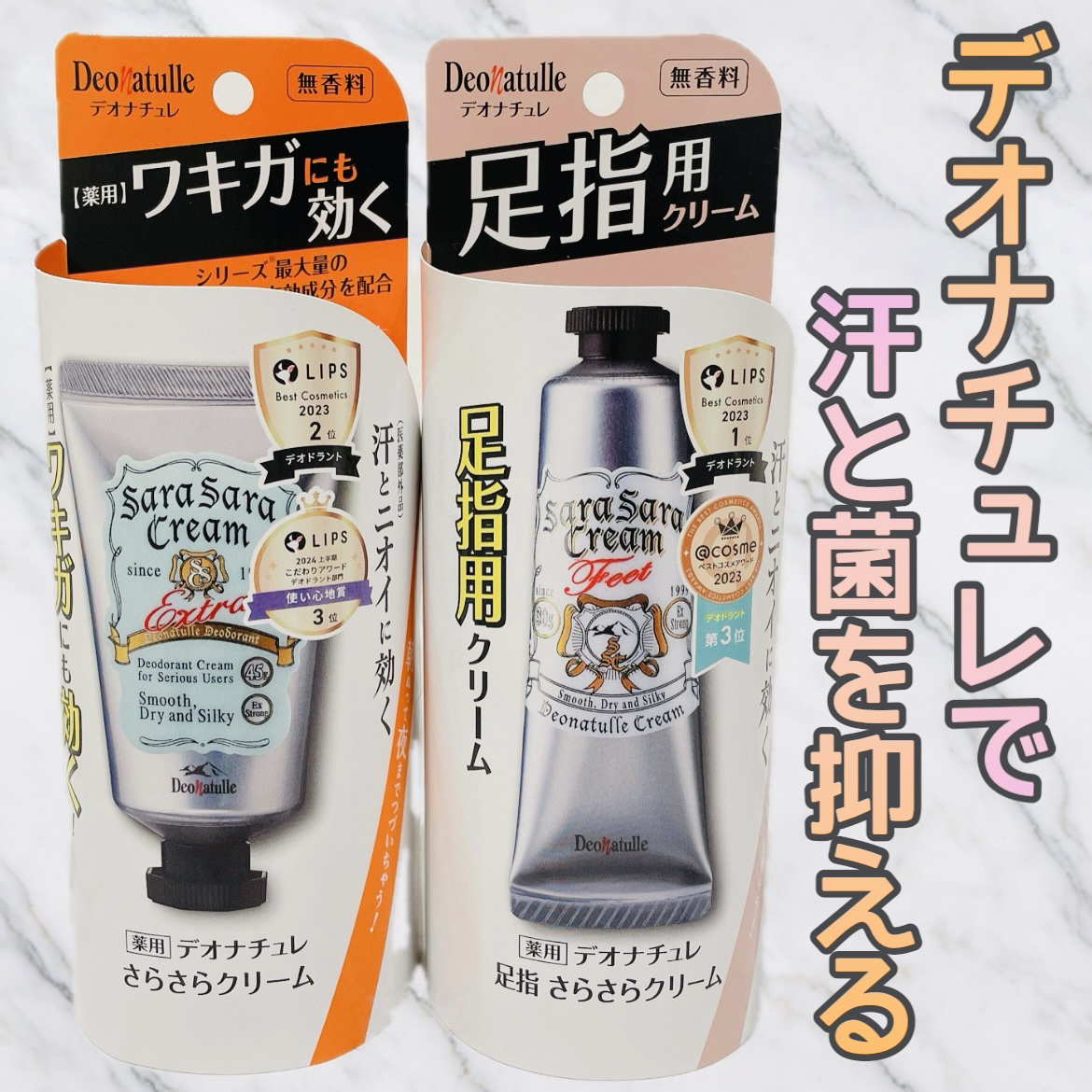 薬用足指さらさらクリーム/デオナチュレ/デオドラント・制汗剤を使ったクチコミ（1枚目）