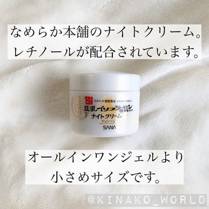 リンクルナイトクリーム/なめらか本舗/フェイスクリームを使ったクチコミ(2枚目)