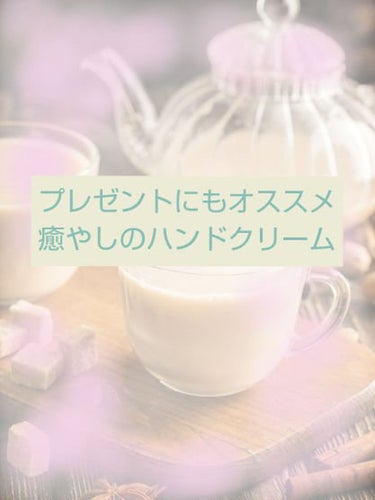ティータイム ハンドクリーム ミルクティーの香り/BIBIDAY/ハンドクリームを使ったクチコミ（1枚目）