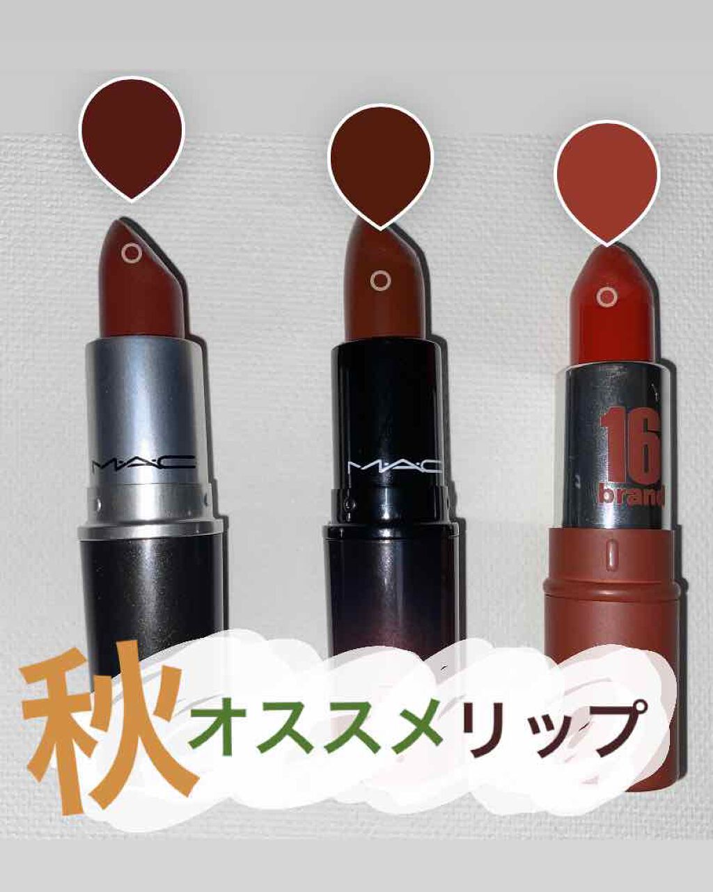 Mei on LIPS 「この秋最強リップ💄はじめに私の肌質についてです!私は超超乾燥肌..」(1枚目)