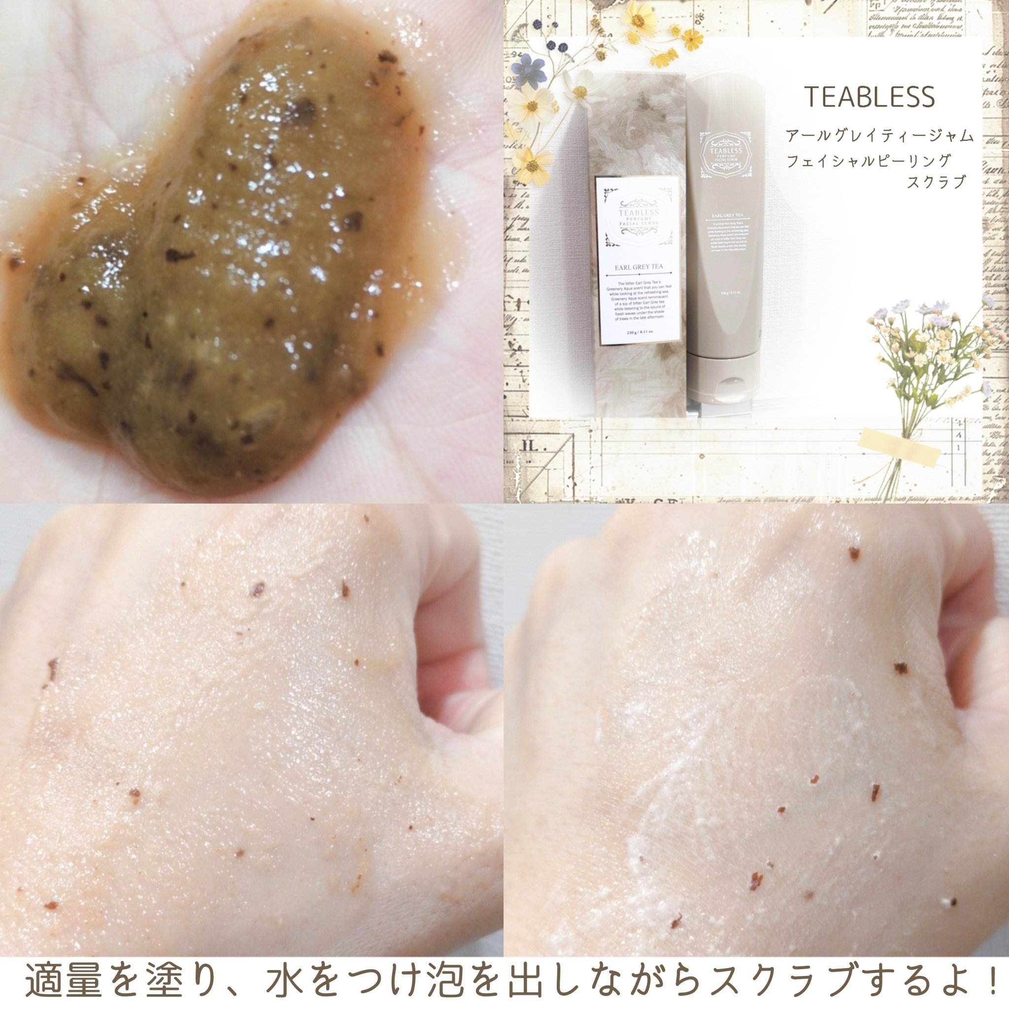 アールグレイティージャム フェイシャルピーリングスクラブ/TEABLESS/スクラブ・ゴマージュを使ったクチコミ（3枚目）