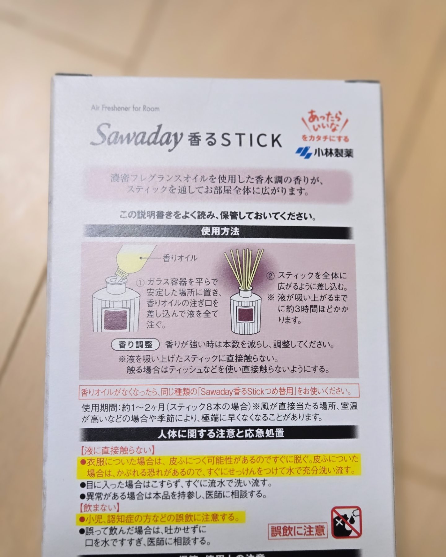 sawaday 香るSTICK パルファムフィグ/サワデー/ルームフレグランスを使ったクチコミ（3枚目）