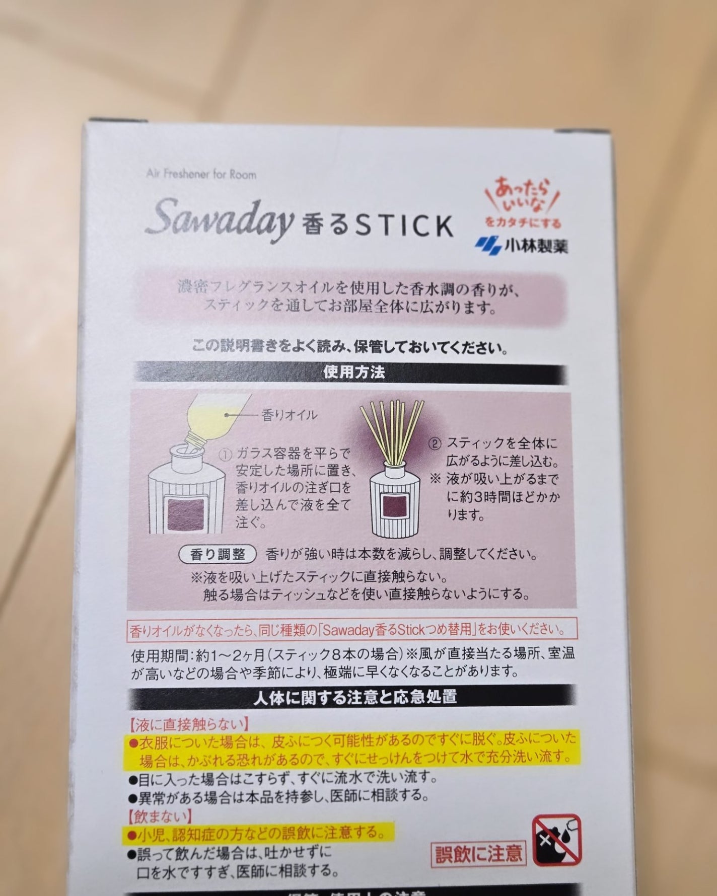 sawaday 香るSTICK パルファムフィグ/サワデー/ルームフレグランスを使ったクチコミ(3枚目)