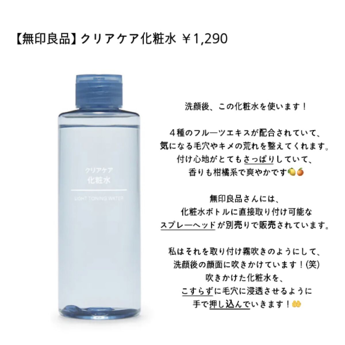 クリアケア化粧水/無印良品/化粧水を使ったクチコミ（2枚目）