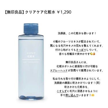 クリアケア化粧水/無印良品/化粧水を使ったクチコミ（2枚目）