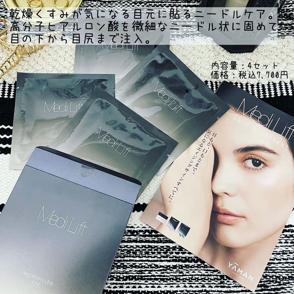 メディリフト 3Dマイクロフィラー(口元用)/YA-MAN TOKYO JAPAN/シートマスク・パックを使ったクチコミ(2枚目)