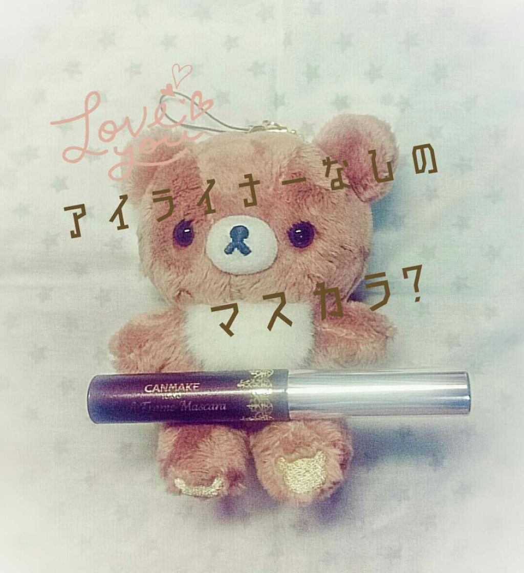 ラッシュフレームマスカラ/キャンメイク/マスカラを使ったクチコミ（1枚目）