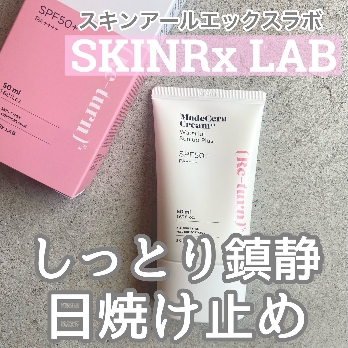 マデセラウォーターフルサンアッププラス/SKINRx LAB/日焼け止めクリームを使ったクチコミ(1枚目)