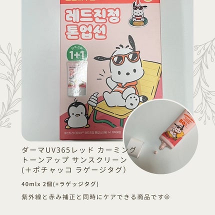 ダーマUV365 バリアハイドロミネラルサンスクリーン/AESTURA/日焼け止めクリームを使ったクチコミ(2枚目)