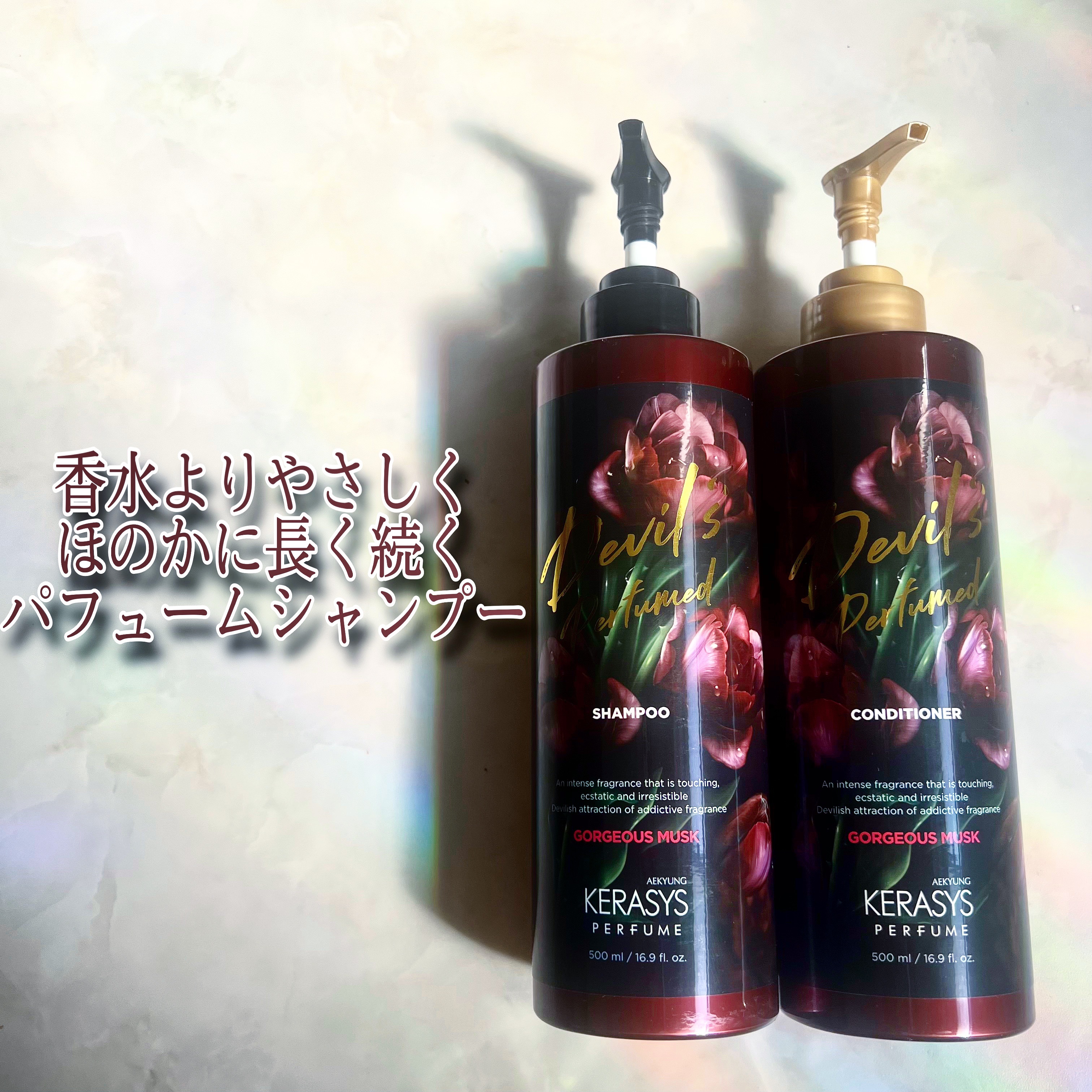 デビルズパフューム ゴージャス ムスク シャンプー&リンス リンス本体 1L/KERASYS/シャンプー・コンディショナーを使ったクチコミ（1枚目）