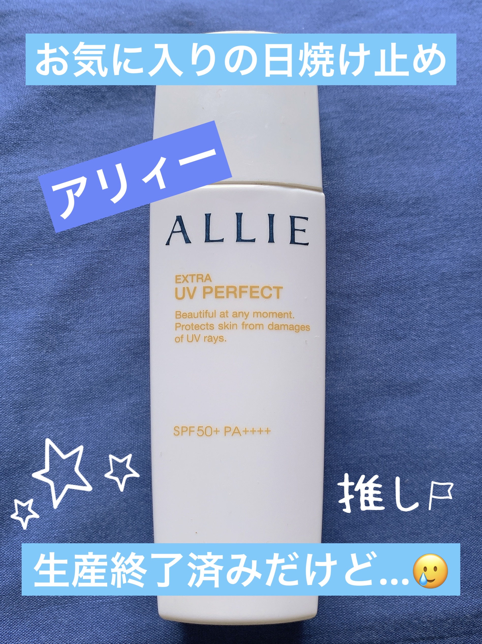 エクストラUV パーフェクトN/アリィー/日焼け止めミルクを使ったクチコミ（1枚目）