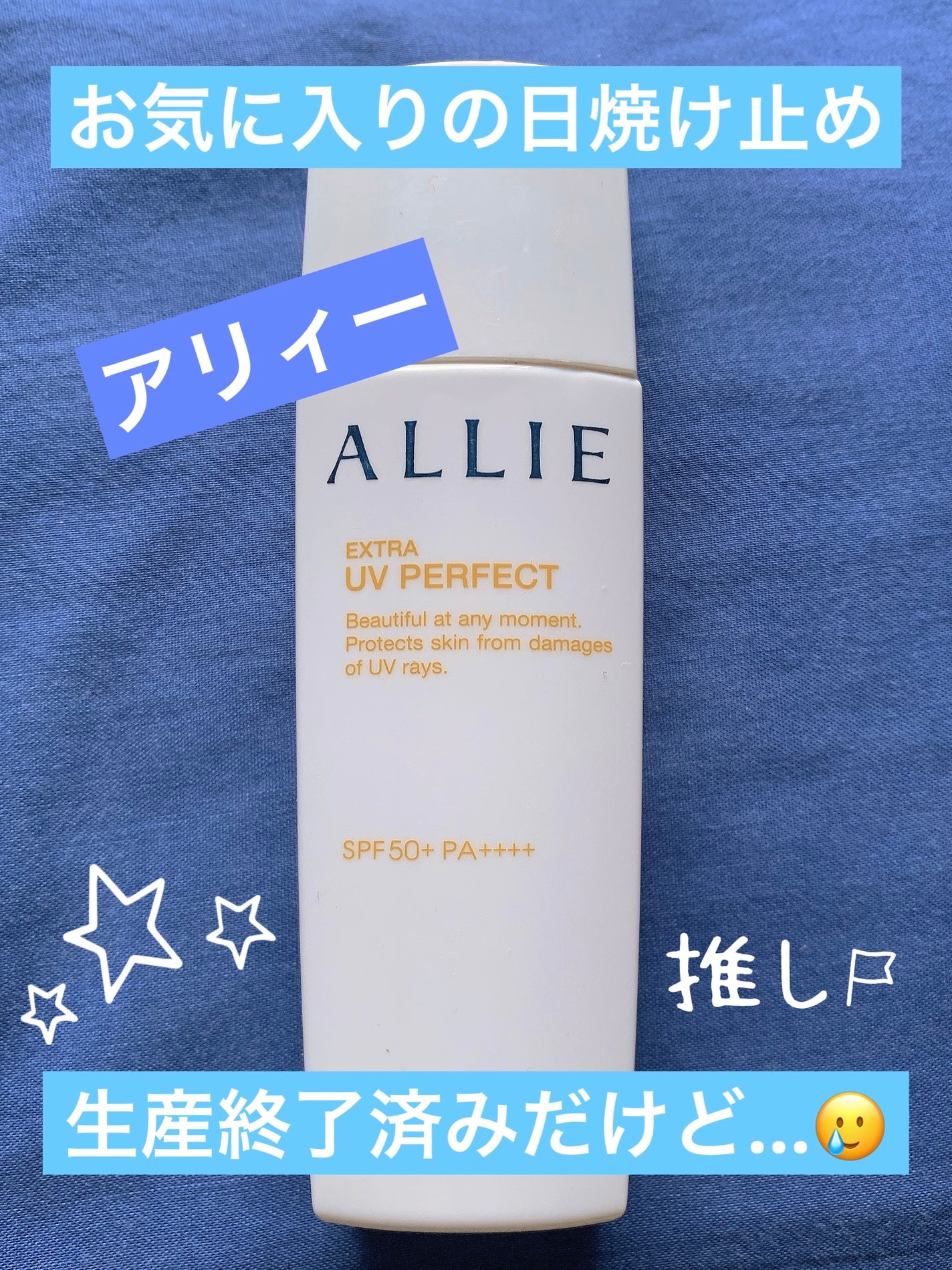 エクストラUV パーフェクトN/アリィー/日焼け止めミルクを使ったクチコミ(1枚目)